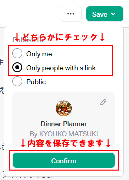Only me又は、Only people with a linkのどちらかを選んで「Confirm」をクリック