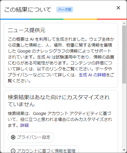 この結果について