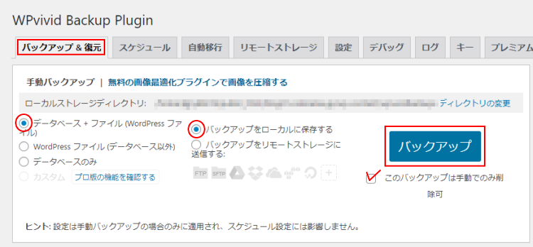 バックアップと復元タブ