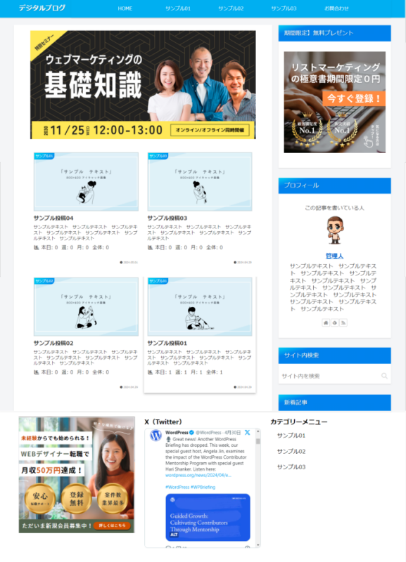 見本サイト「デジタルブログ」