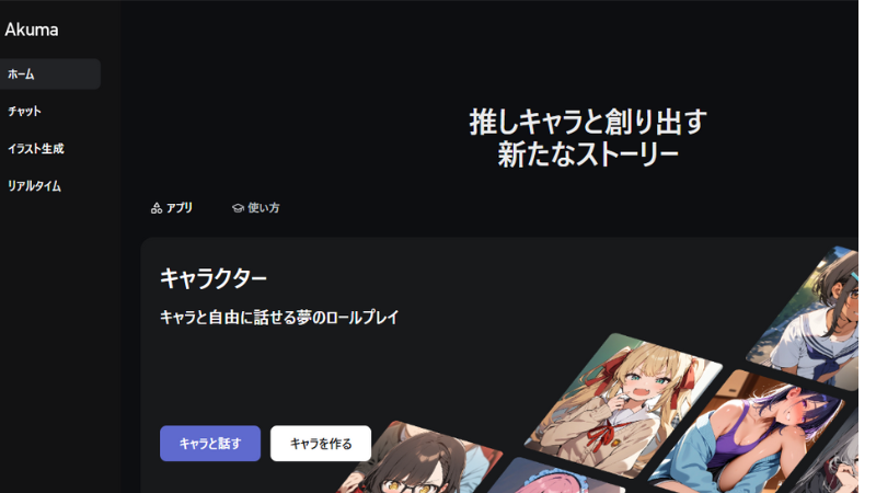 Akuma AI（悪魔AI）