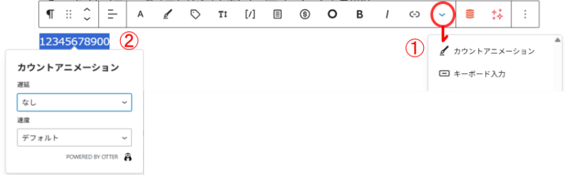 カウントアップアニメーションの使い方画像