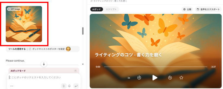 ポッドキャストのサムネイルとして使えるポスター画像