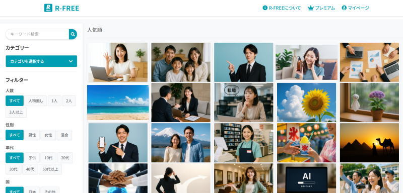 ロイヤリティフリー素材サイトR-FREE(アールフリー)Topページ画像