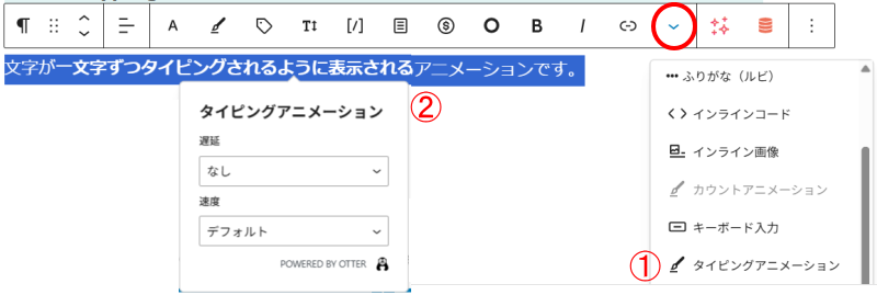 タイピングアニメーションの使い方画像