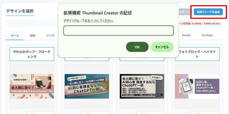 「新規グループを追加」画像