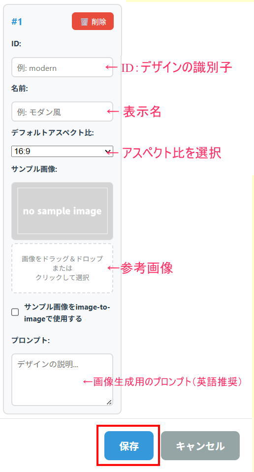 デザイン追加の画面解説