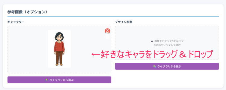 参考画像（オプション）へキャラをドラッグ＆ドロップ