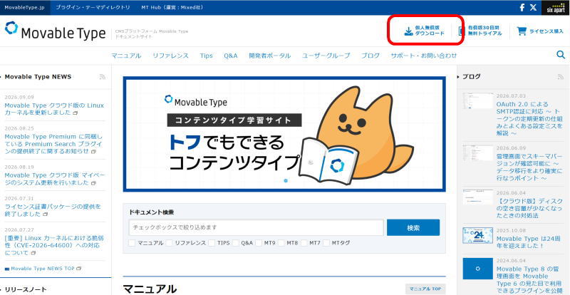 個人無償版のダウンロード